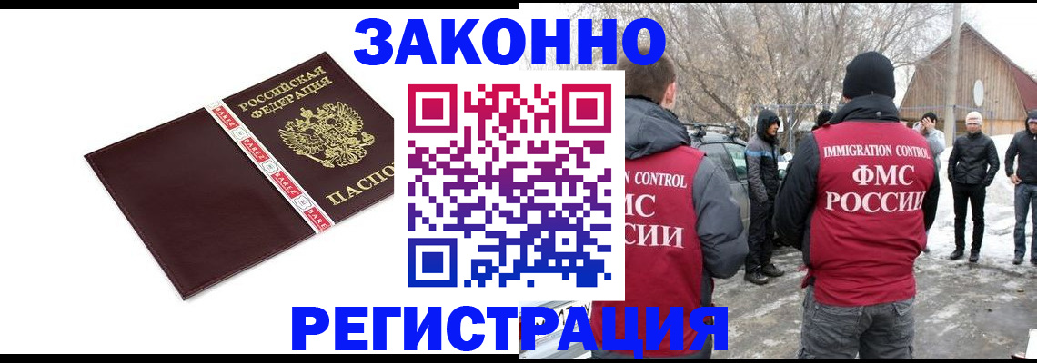 прописка для кредита в Реутове