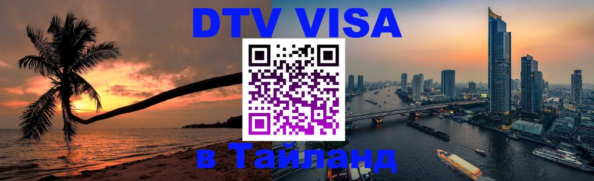 Оформление DTV визы под ключ: стоимость и тарифы, только загранпаспорт - 05.10.2025 